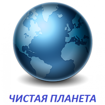 Партнер БЦ Кутузовский  ООО Чистая планета